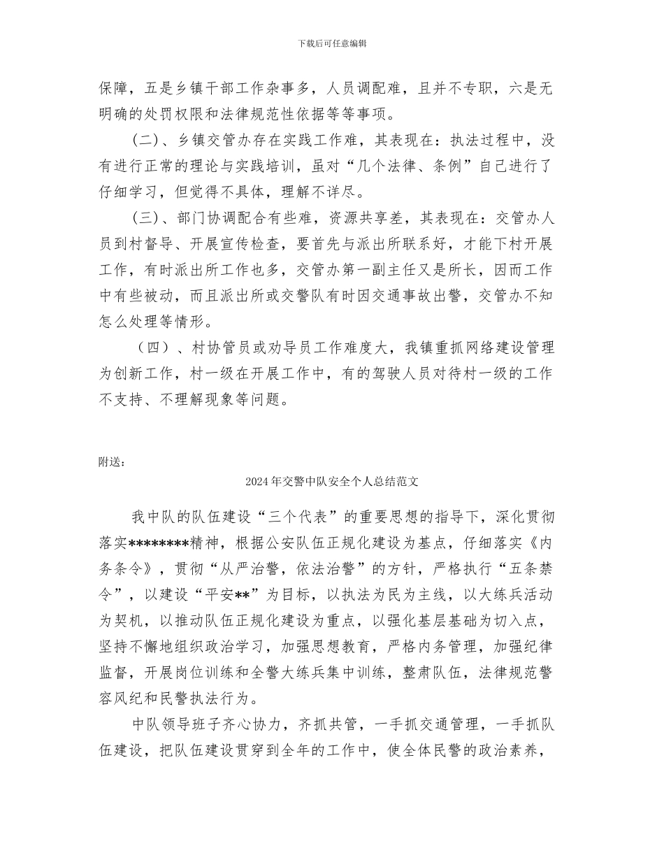2024年交管办上半年工作总结_第3页