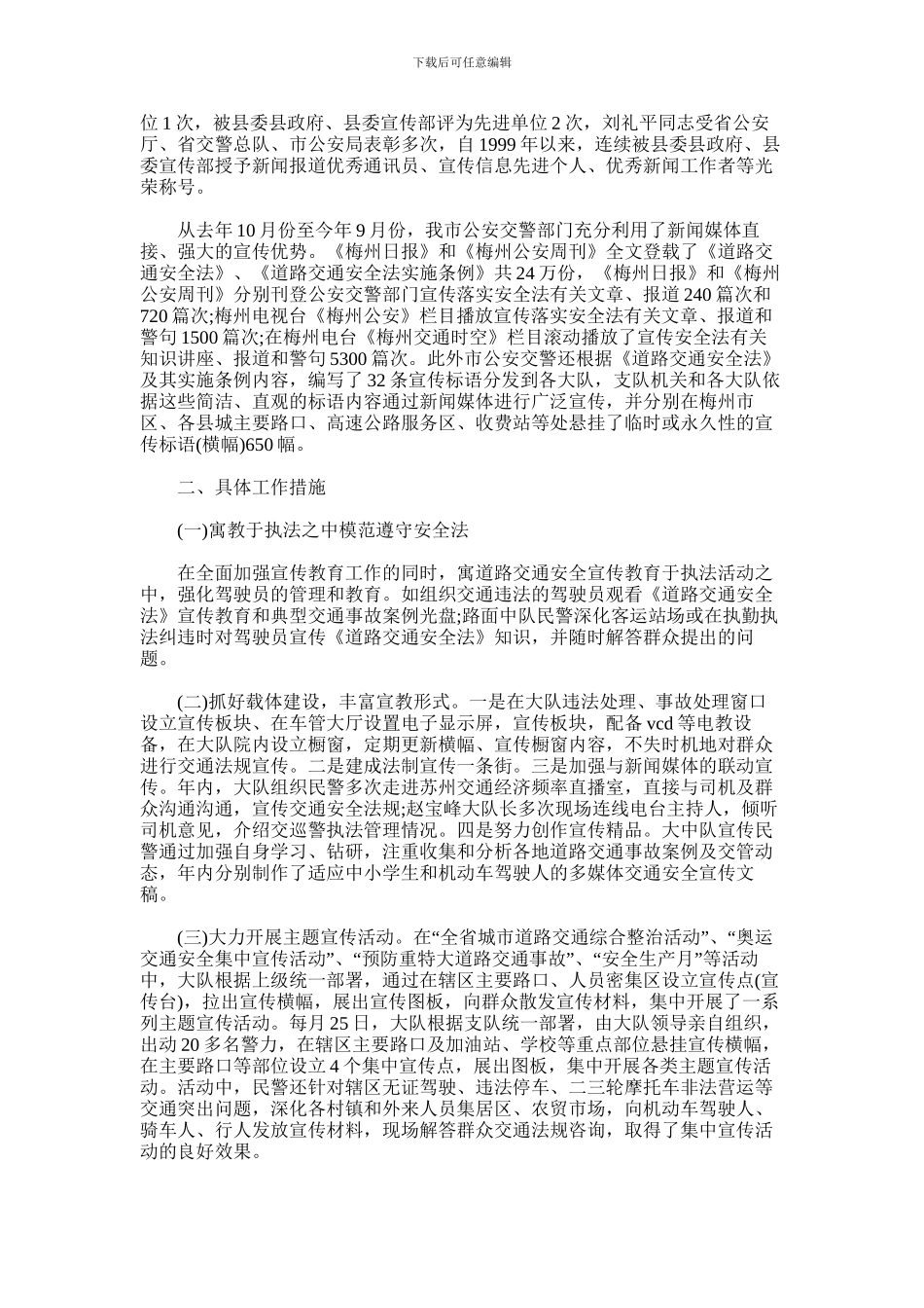 2024年交警大队交通安全宣传工作总结_第2页