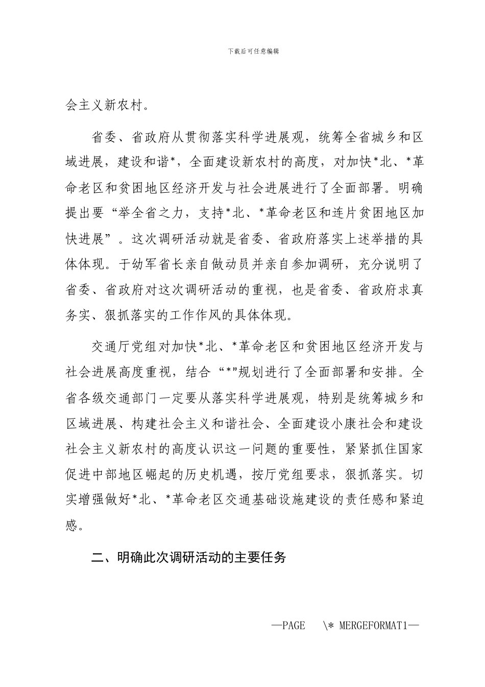 2024年交通专项调研工作会议讲话稿_第2页