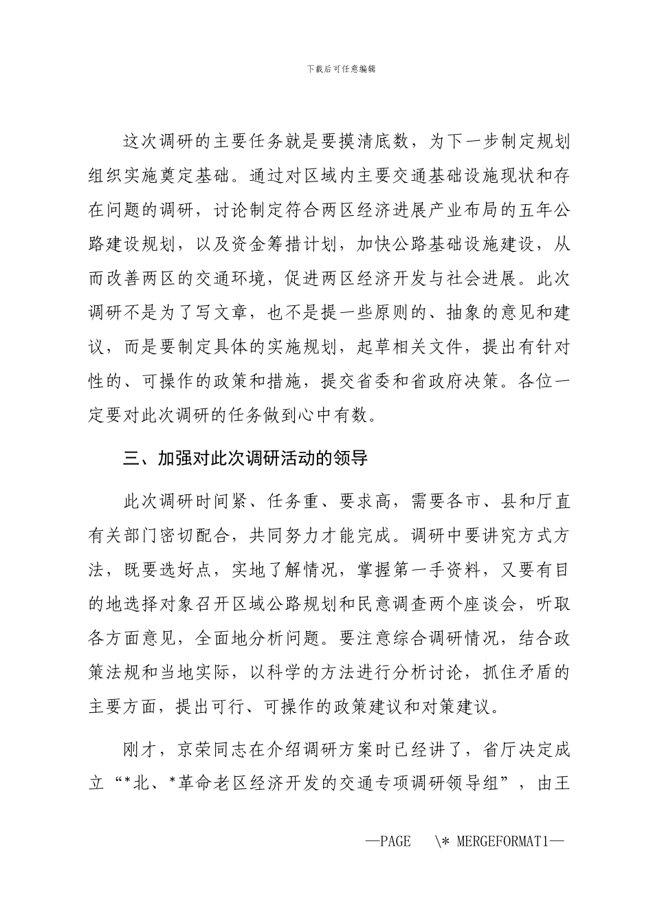 2024年交通专项调研工作会议讲话稿_第3页