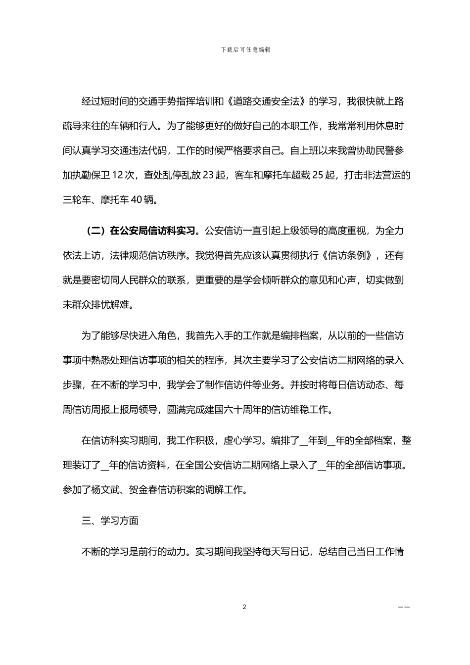 2024年交警工作心得体会范文大全_第2页