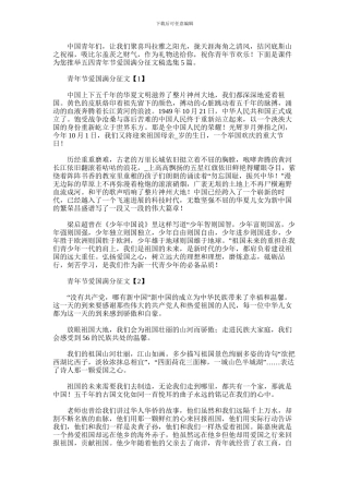 2024年五四青年节爱国满分征文稿选集5篇汇总