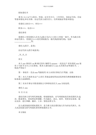 2024年交通事故授权委托书