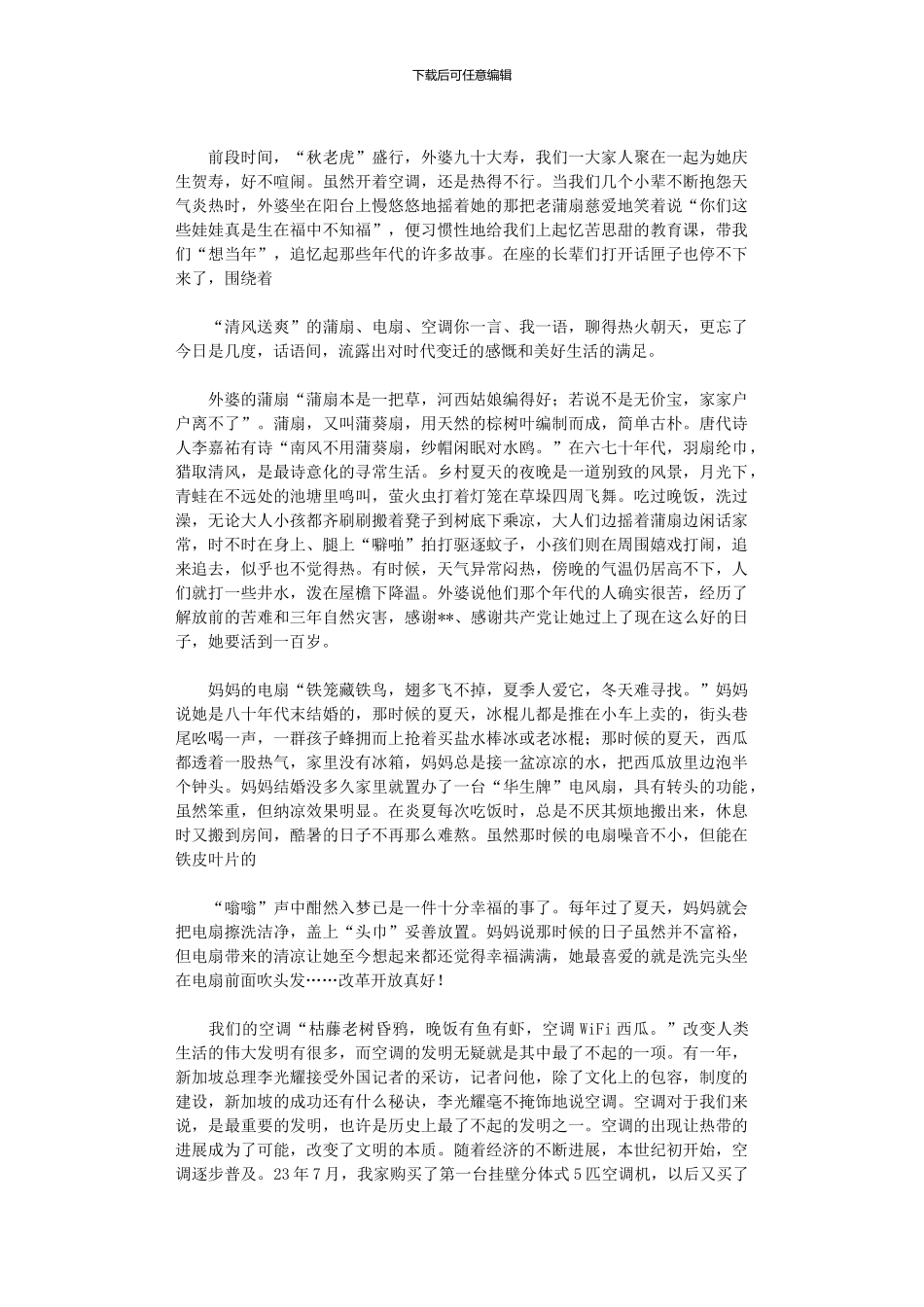 2024年五篇汇总新中国成立70周年征文_第2页