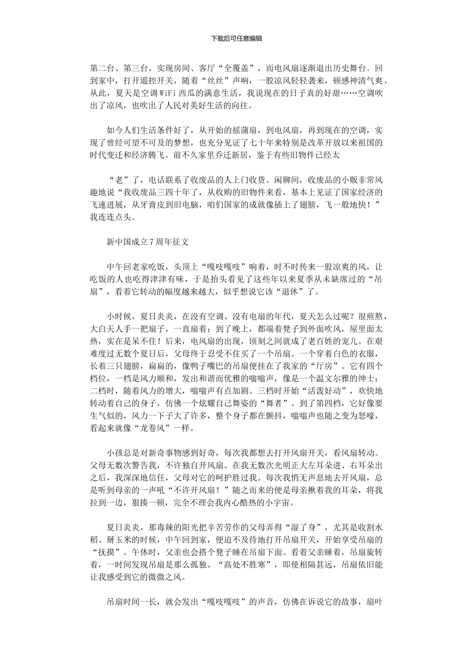 2024年五篇汇总新中国成立70周年征文_第3页