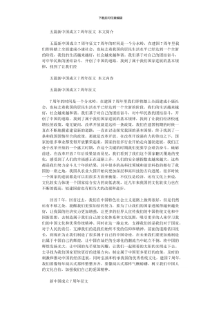 2024年五篇汇总新中国成立70周年征文