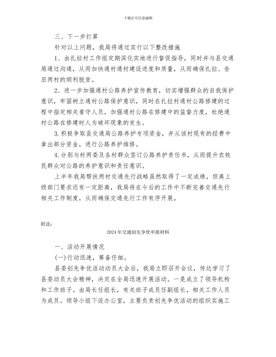 2024年交通先行战略工作总结_第2页