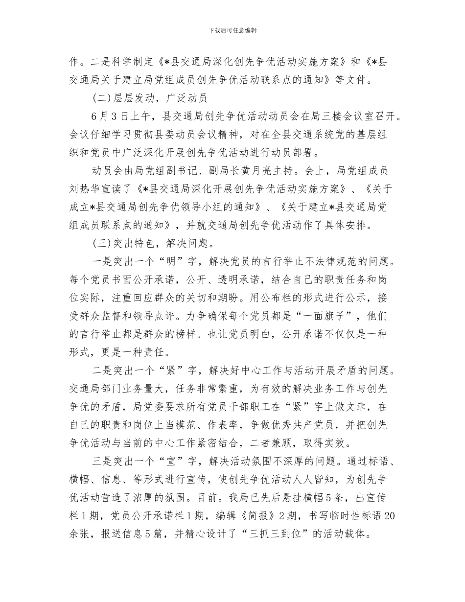 2024年交通先行战略工作总结_第3页