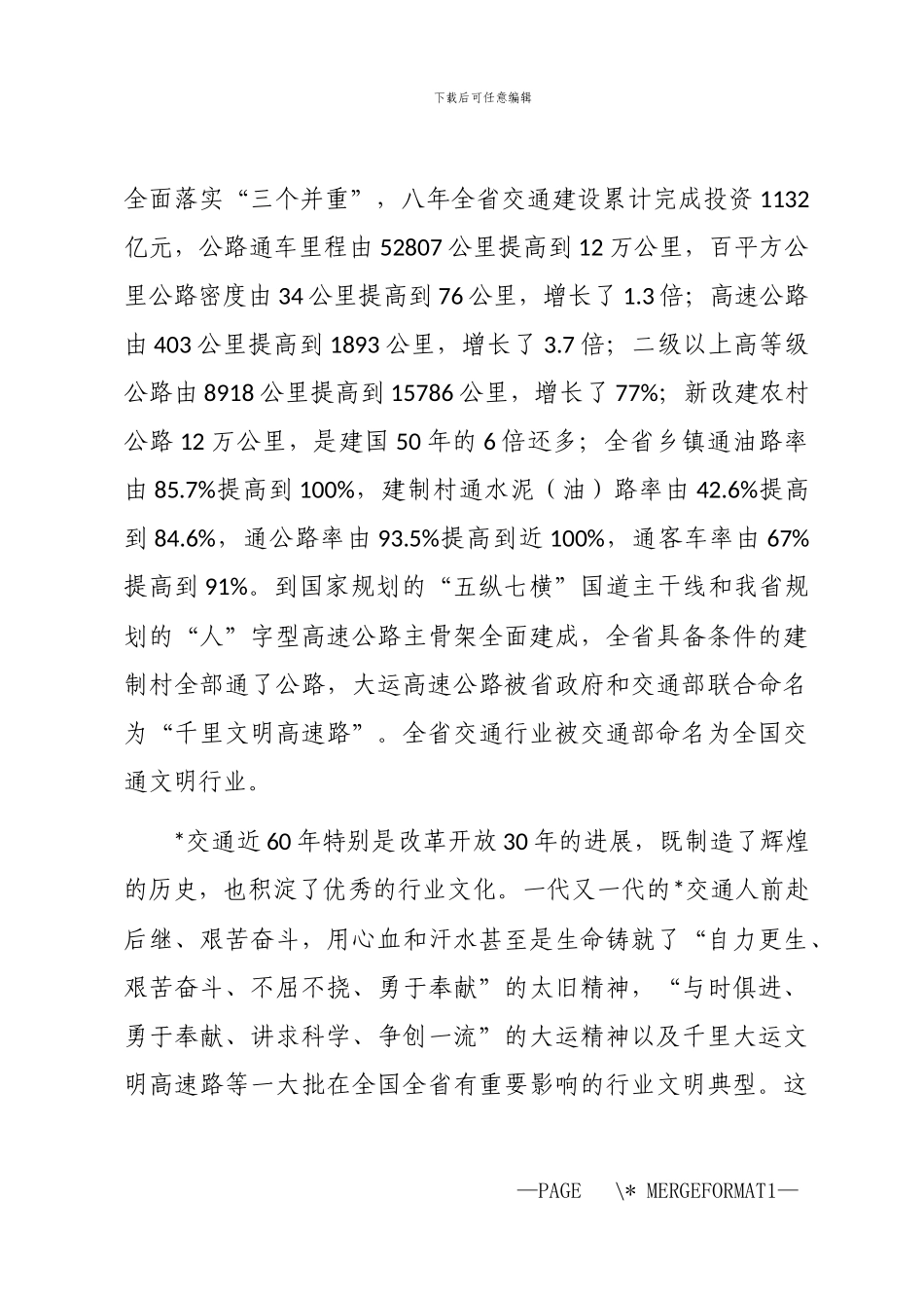 2024年交通厅文化建设及规范化管理讲话_第2页