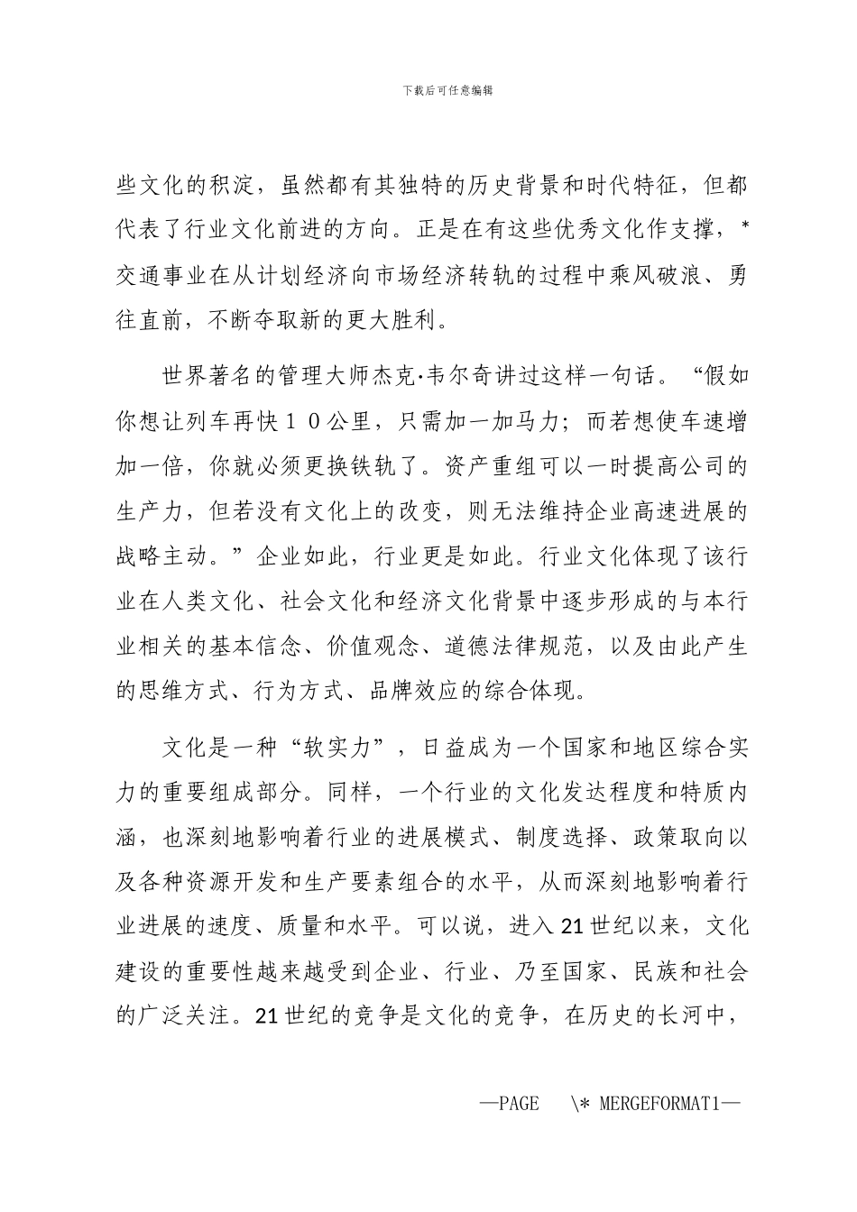 2024年交通厅文化建设及规范化管理讲话_第3页