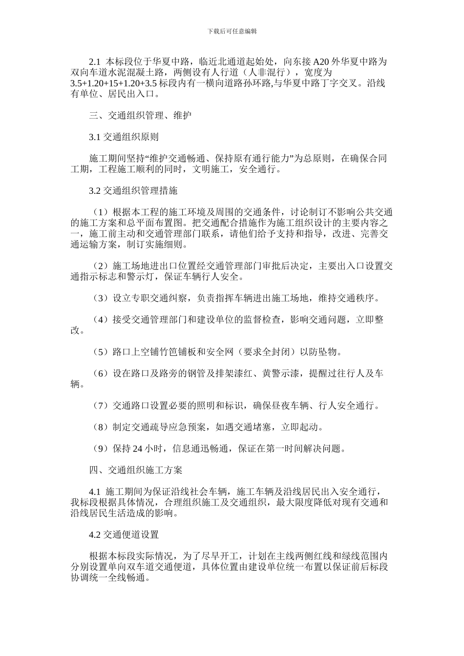 2024年交通便道施工方案_第2页