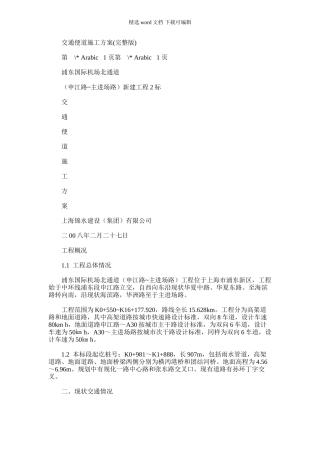 2024年交通便道施工方案