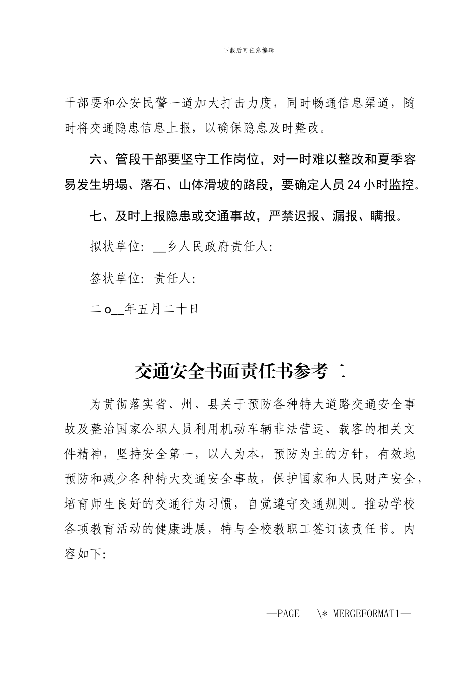 2024年交通安全书面责任书参考_第2页
