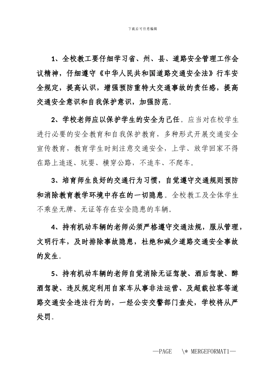 2024年交通安全书面责任书参考_第3页