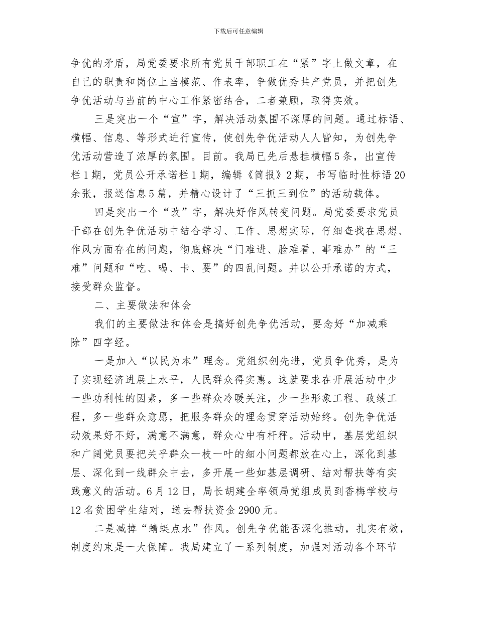 2024年交通创先争优申报材料_第2页