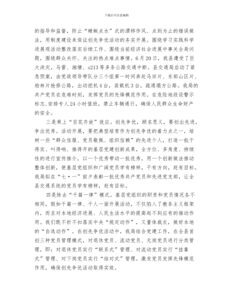 2024年交通创先争优申报材料_第3页