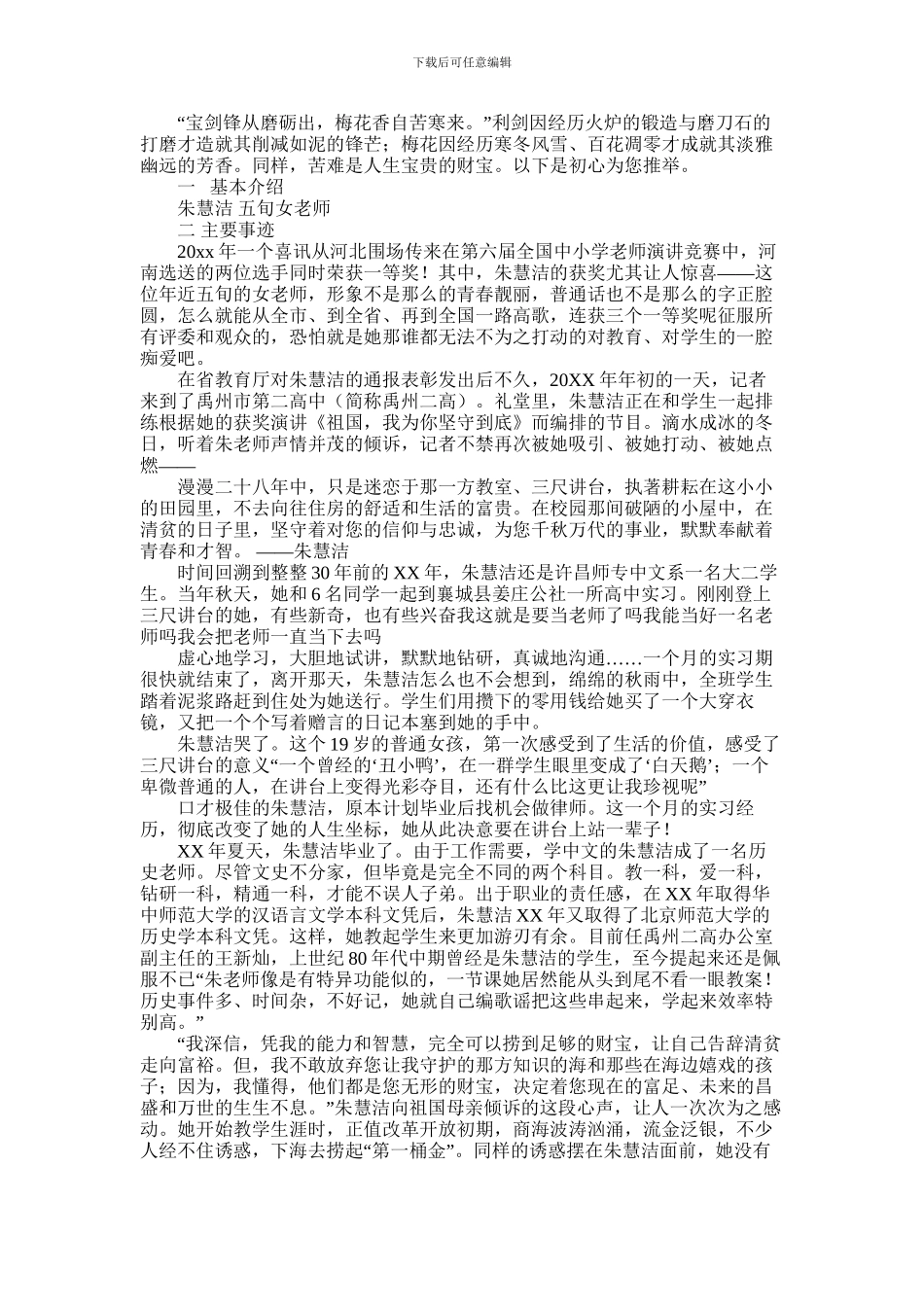 2024年五旬女教师先进事迹材料_第1页