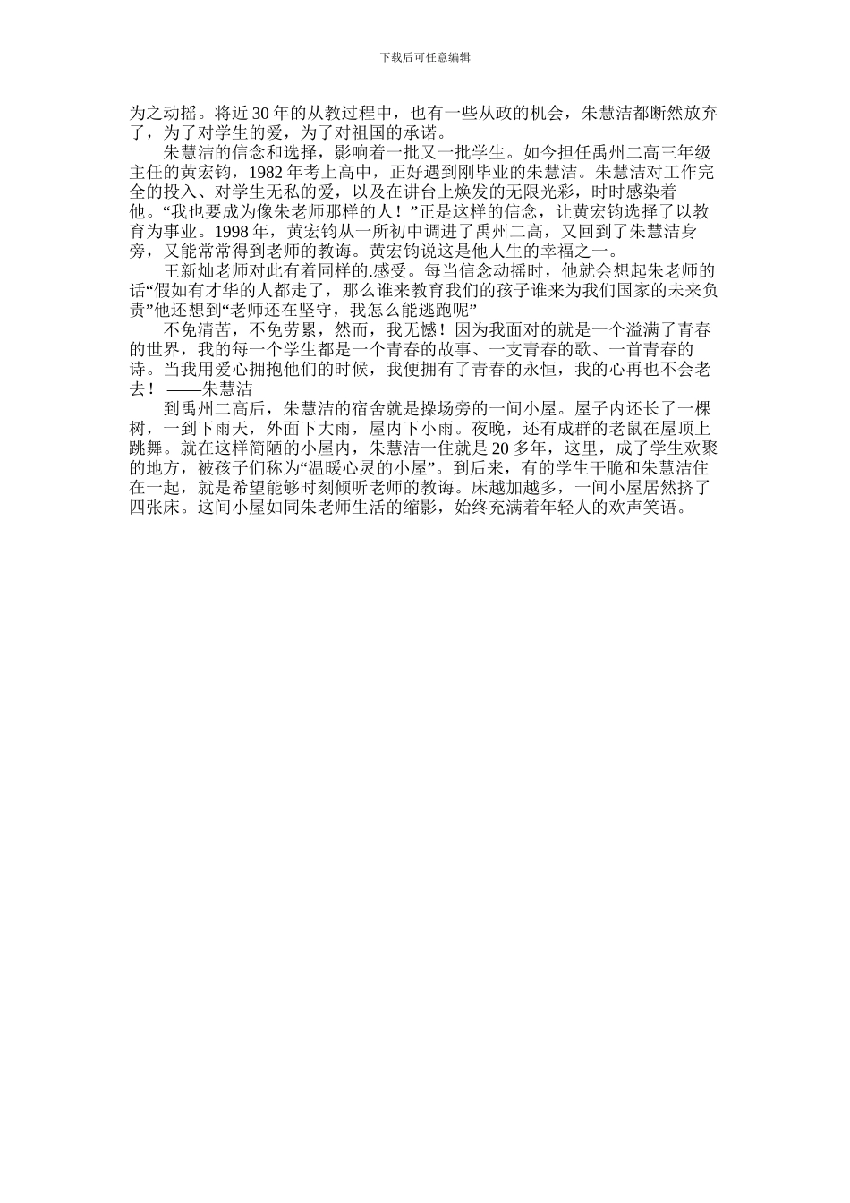 2024年五旬女教师先进事迹材料_第2页