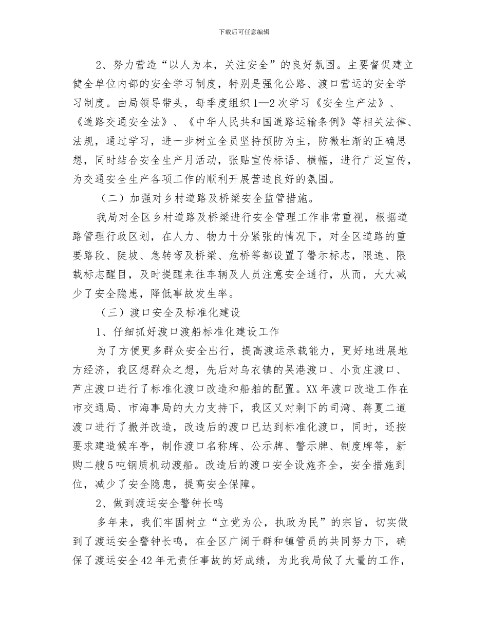 2024年交通安全工作总结范文4篇_第2页