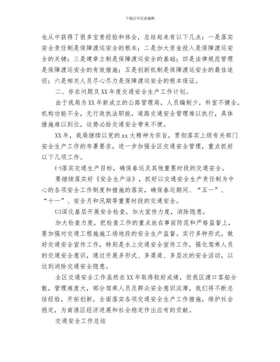 2024年交通安全工作总结范文4篇_第3页