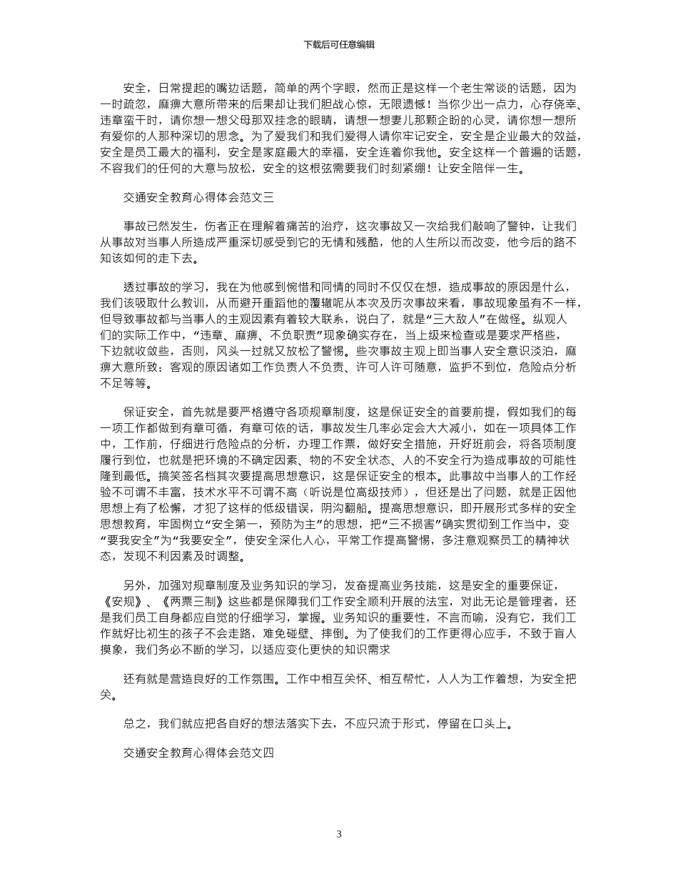 2024年交通安全教育心得体会范文四篇_第3页
