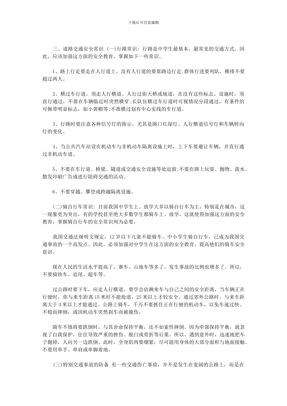 2024年交通安全教育教案_第2页