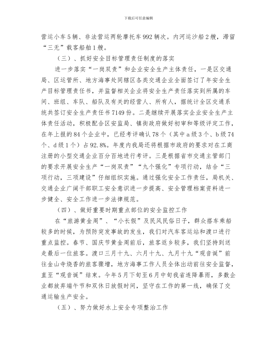 2024年交通安全工作总结范文_第2页