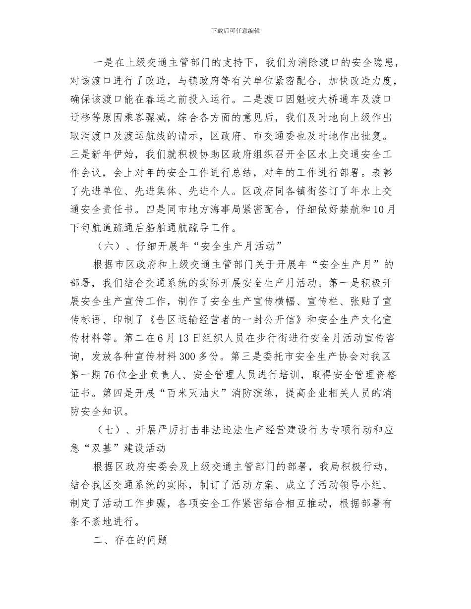 2024年交通安全工作总结范文_第3页