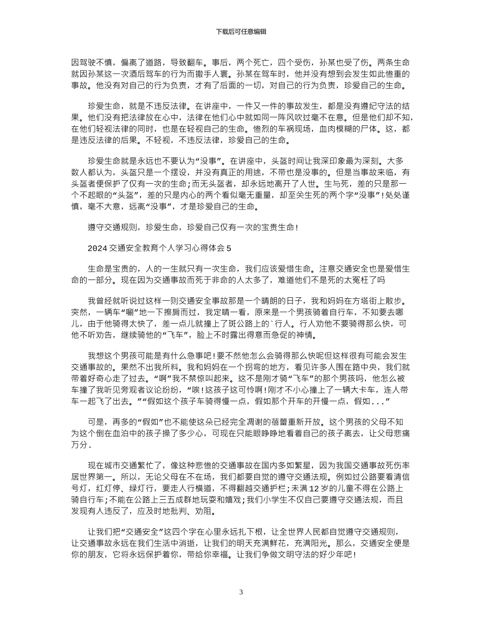 2024年交通安全教育个人学习心得体会_第3页