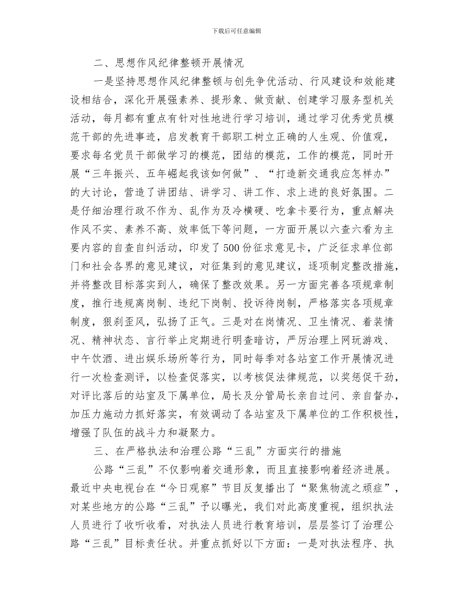 2024年交通局上半年行风工作总结范文总结范文_第2页