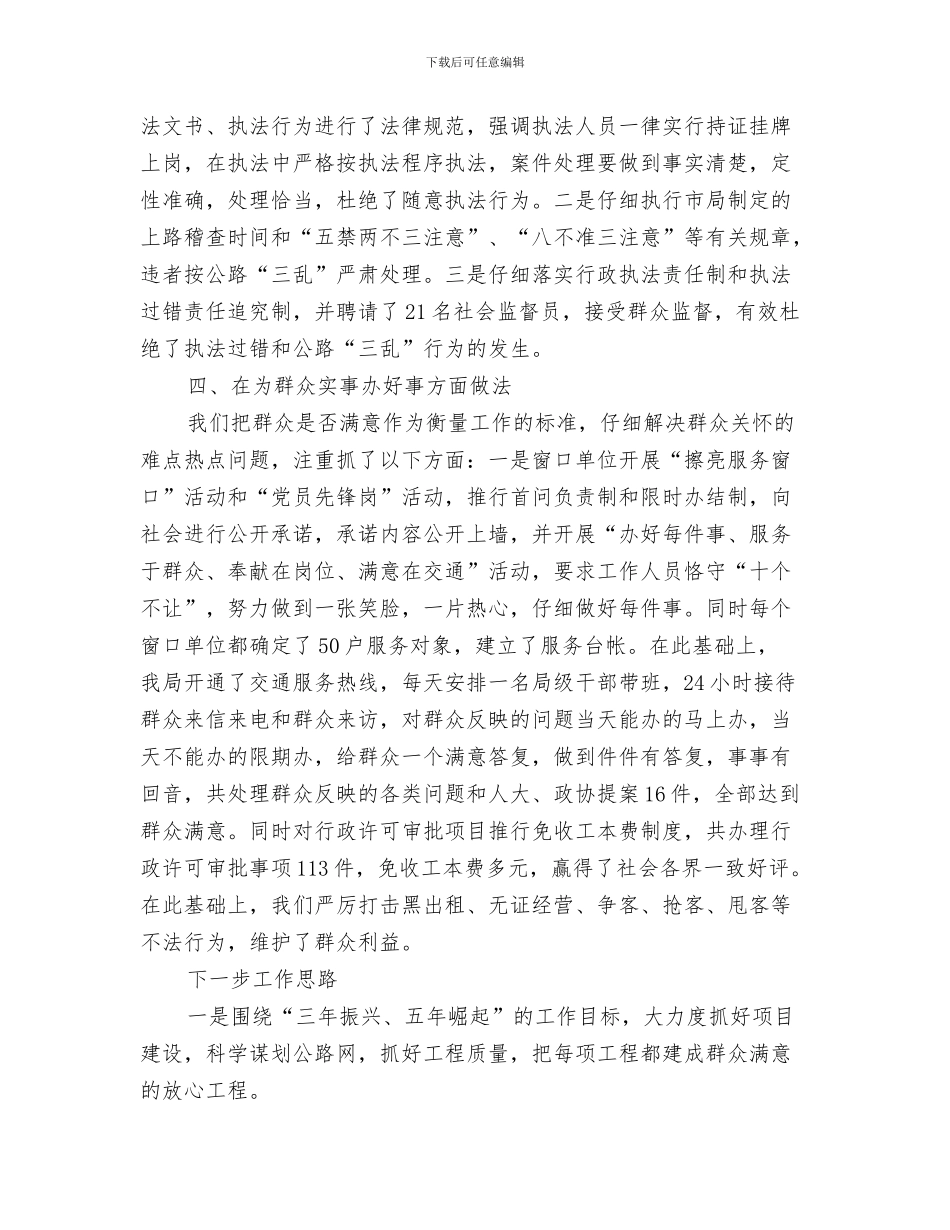 2024年交通局上半年行风工作总结范文总结范文_第3页