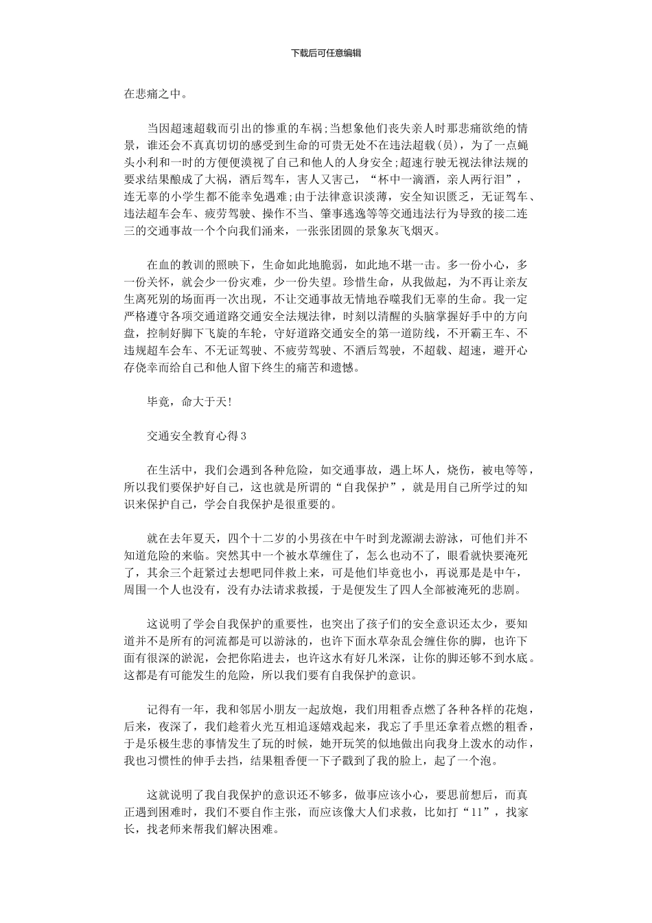 2024年交通安全教育心得新版资料_第2页