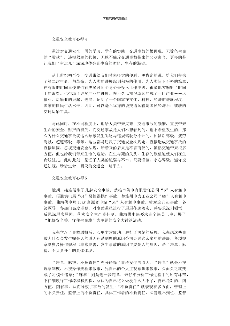 2024年交通安全教育心得新版资料_第3页