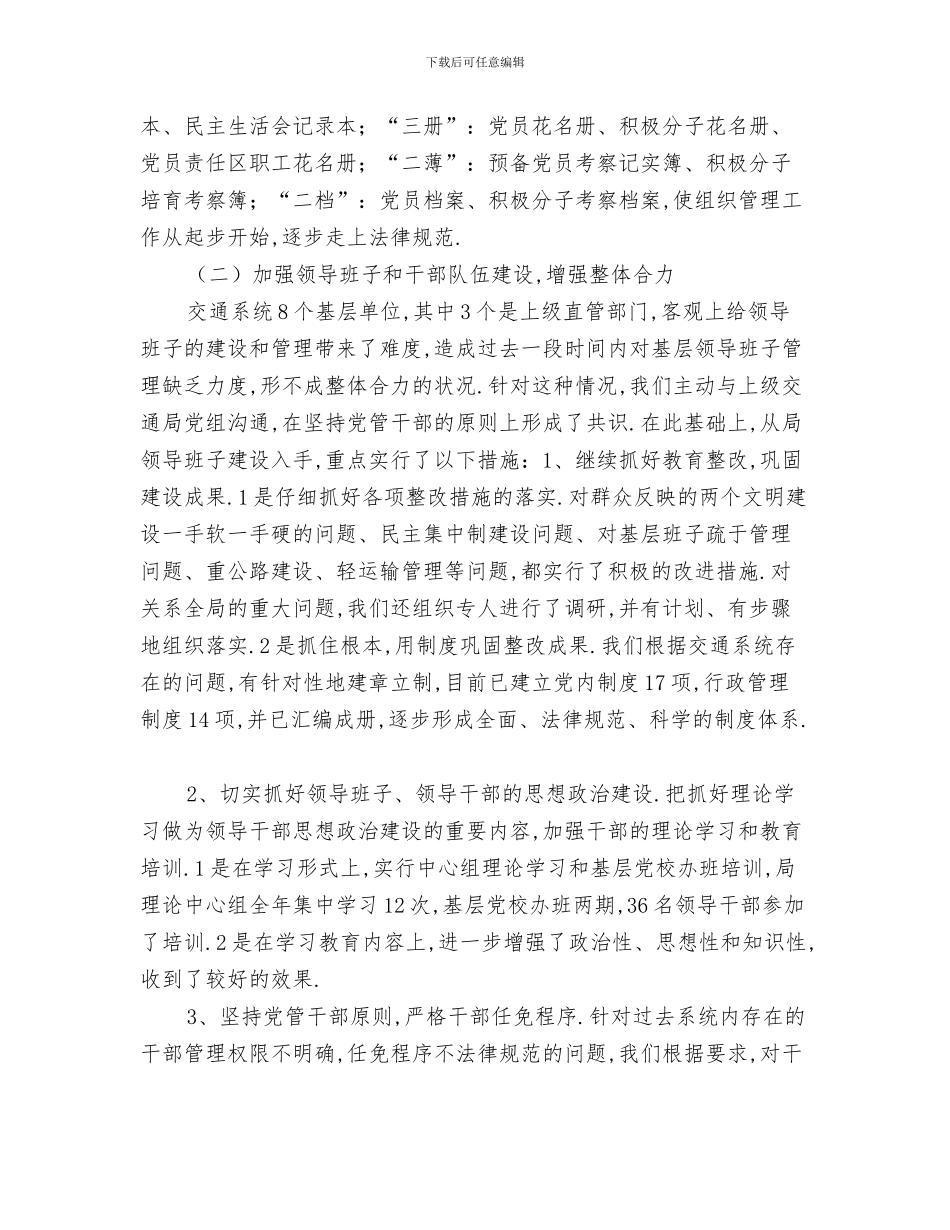 2024年交通局党建工作总结范文_第2页