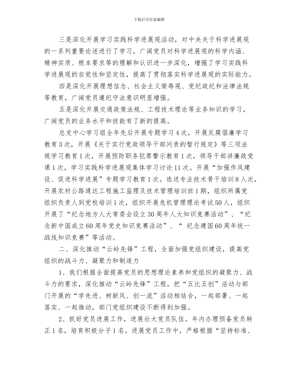 2024年交通局党总支年终党建工作总结范文_第2页