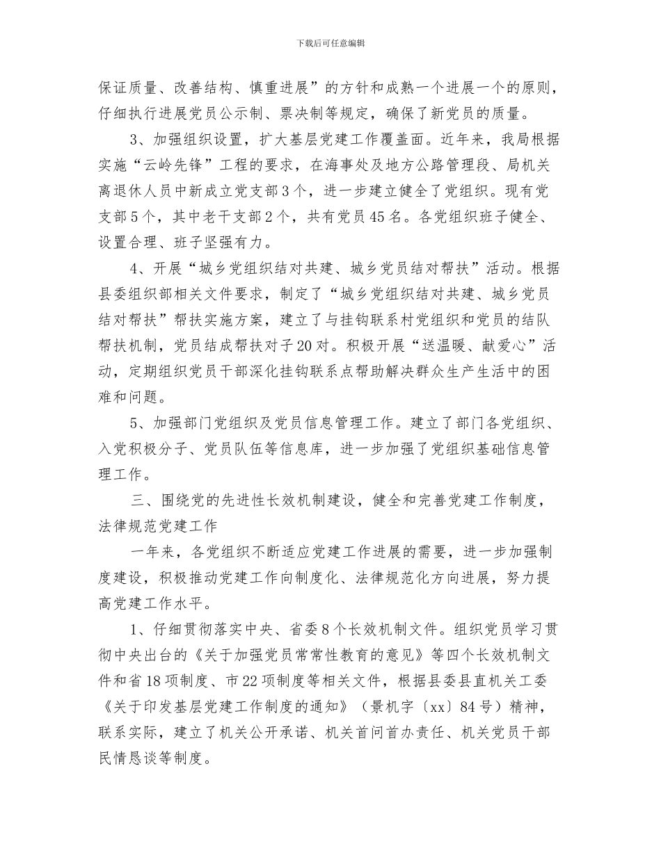 2024年交通局党总支年终党建工作总结范文_第3页