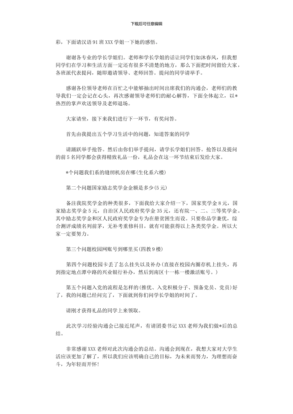 2024年交流会主持词开场白_第2页