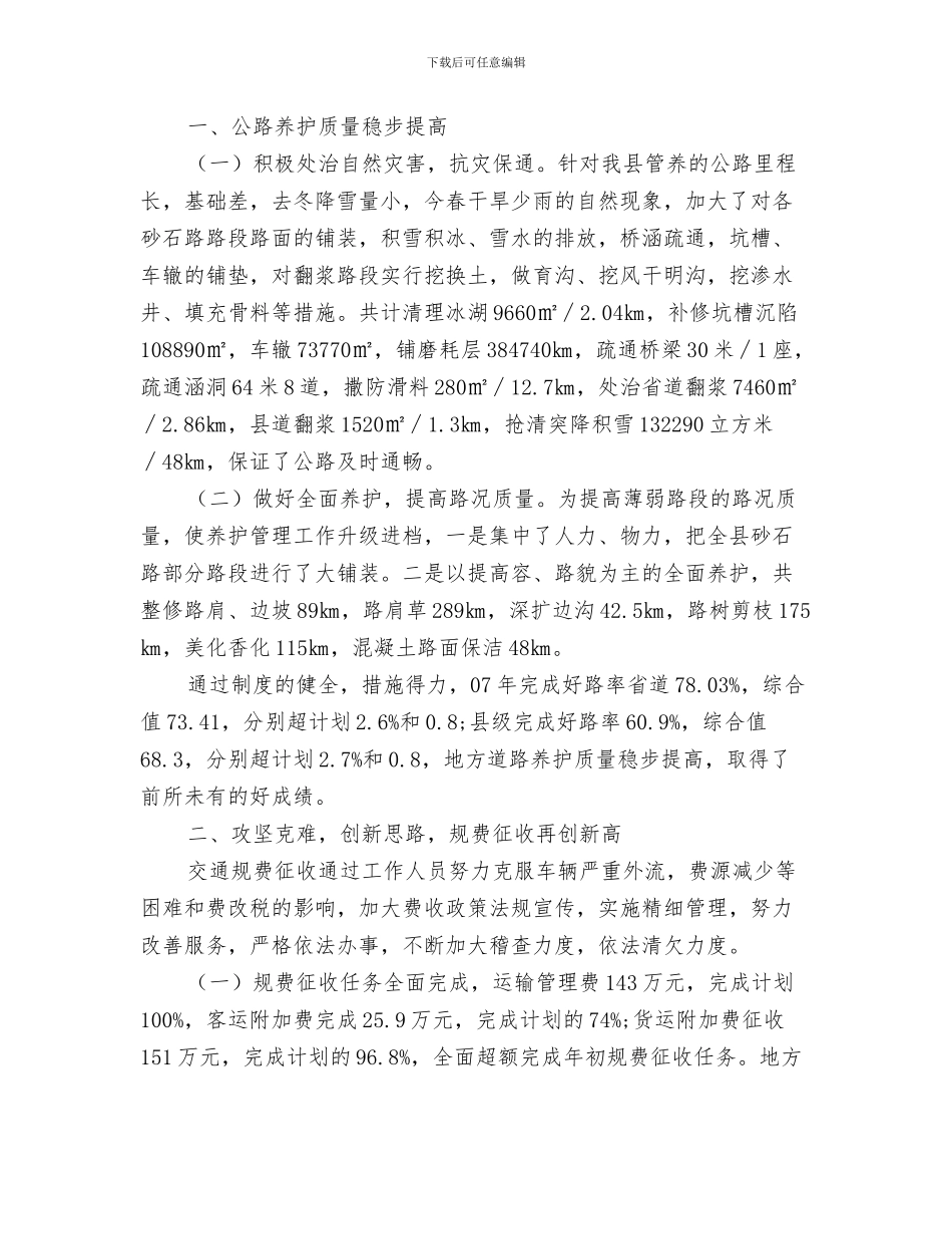 2024年交通局党风廉政建设半年工作总结_第3页