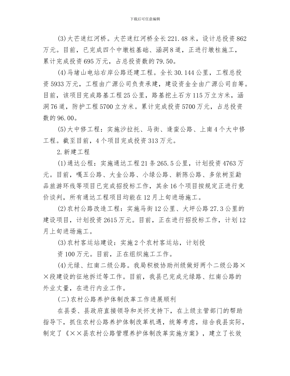 2024年交通局中心工作总结_第2页