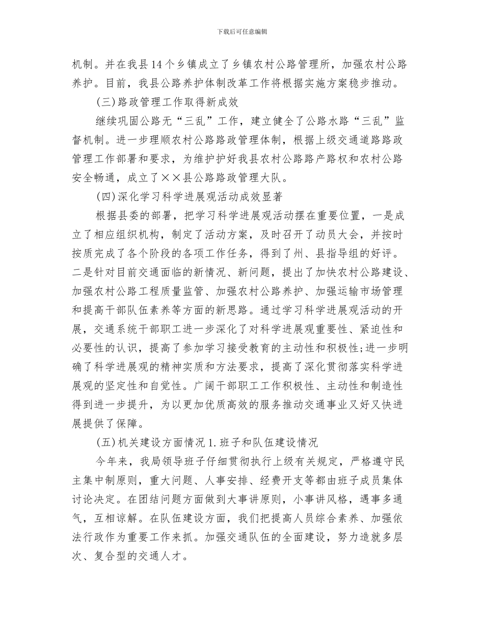 2024年交通局中心工作总结_第3页