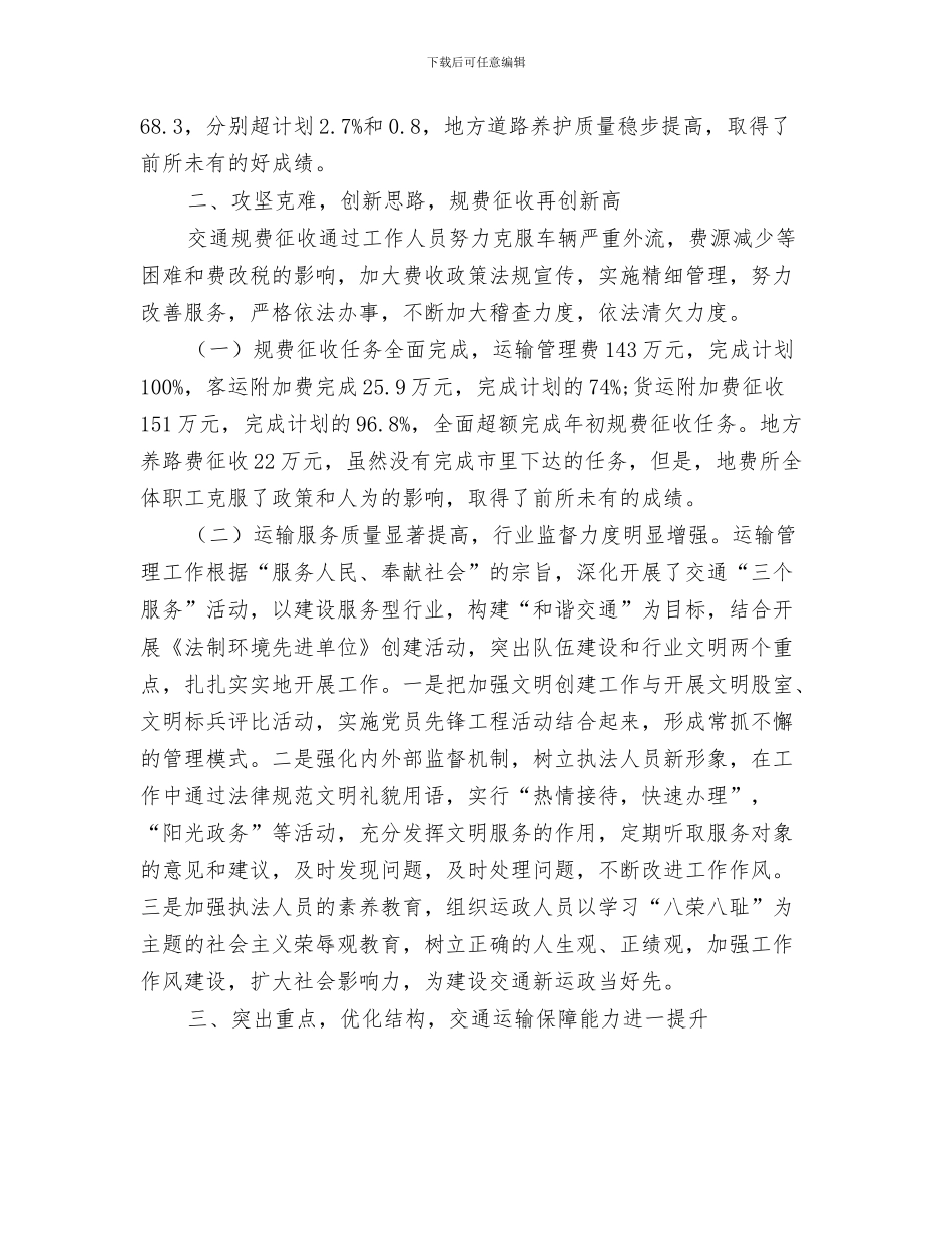2024年交通局半年工作总结_第2页