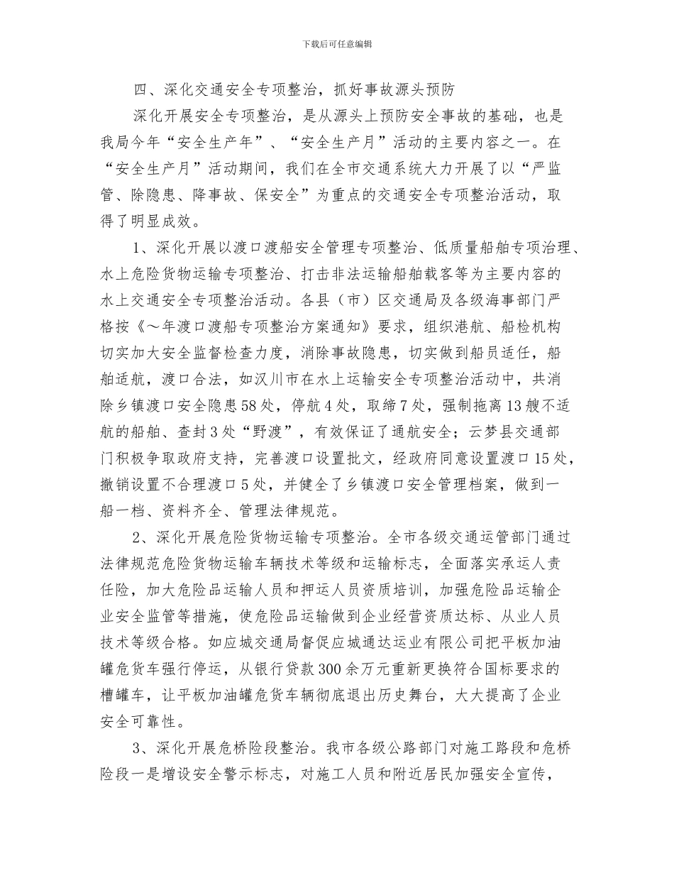 2024年交通局安全生产月活动总结范文_第3页