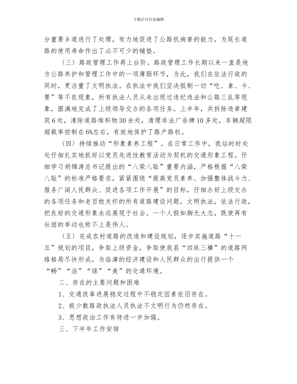 2024年交通局地方站半年工作总结_第2页