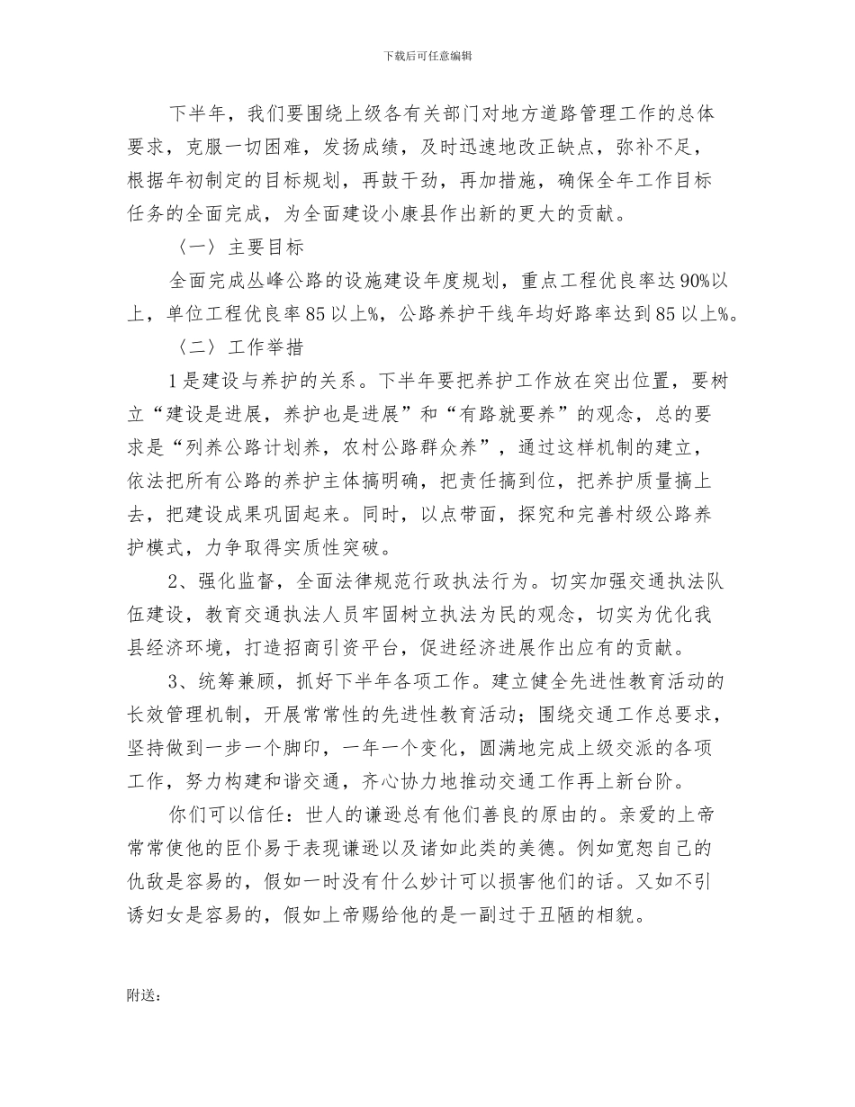 2024年交通局地方站半年工作总结_第3页