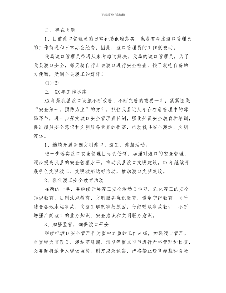 2024年交通局安全管理工作总结暨2024年工作思路_第2页