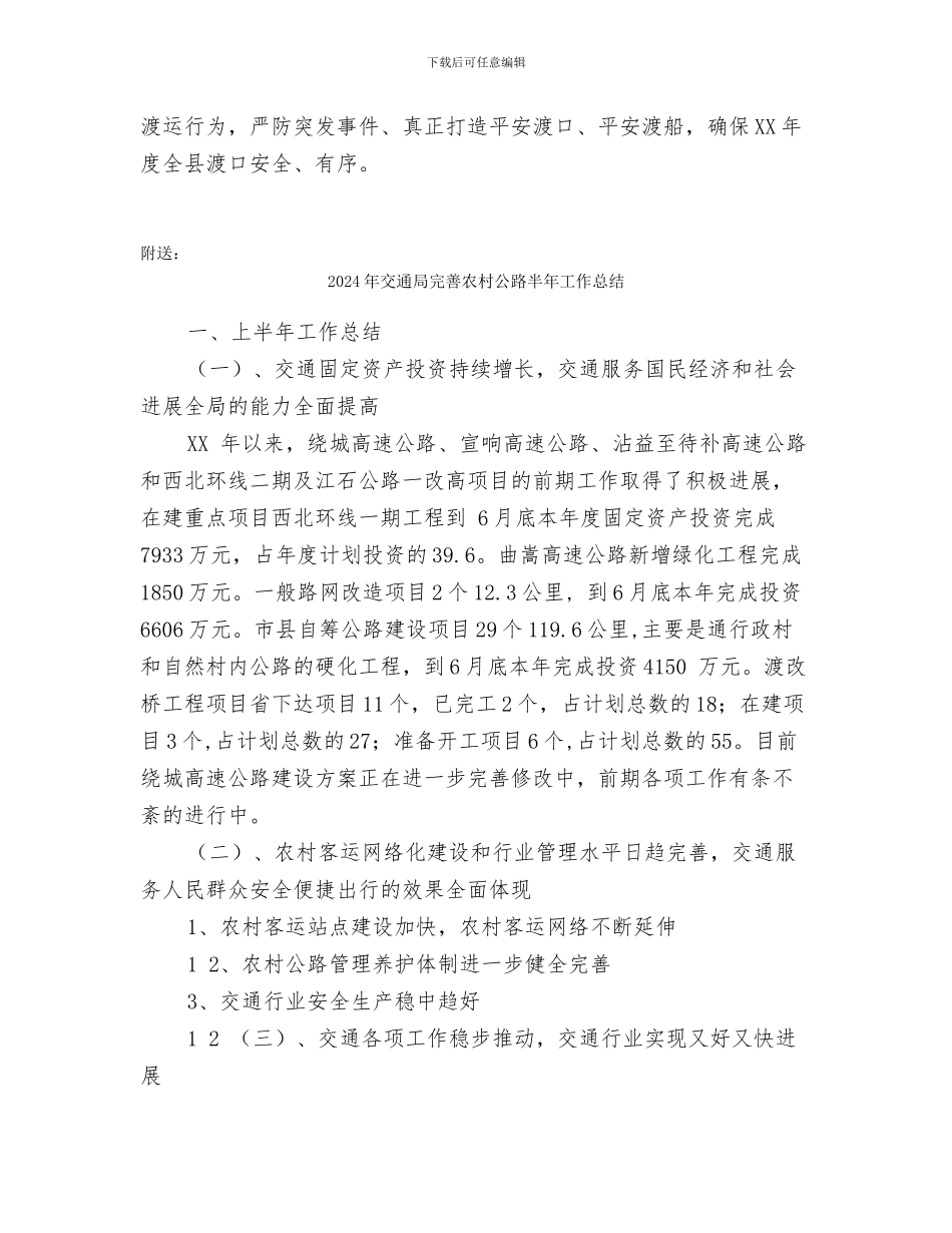 2024年交通局安全管理工作总结暨2024年工作思路_第3页