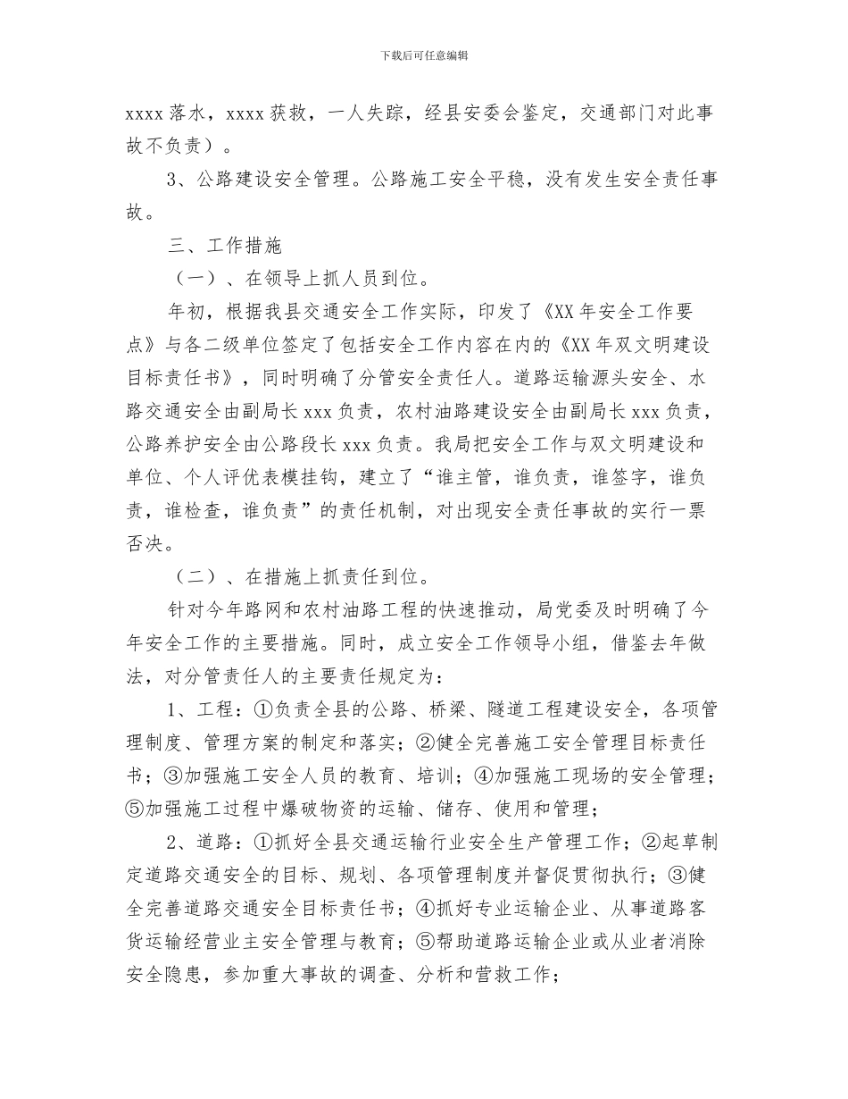 2024年交通局安全工作总结_第2页