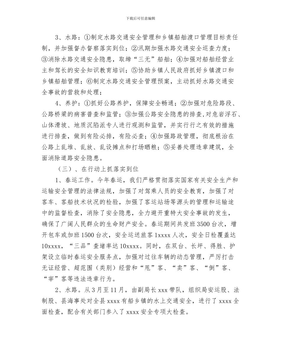 2024年交通局安全工作总结_第3页