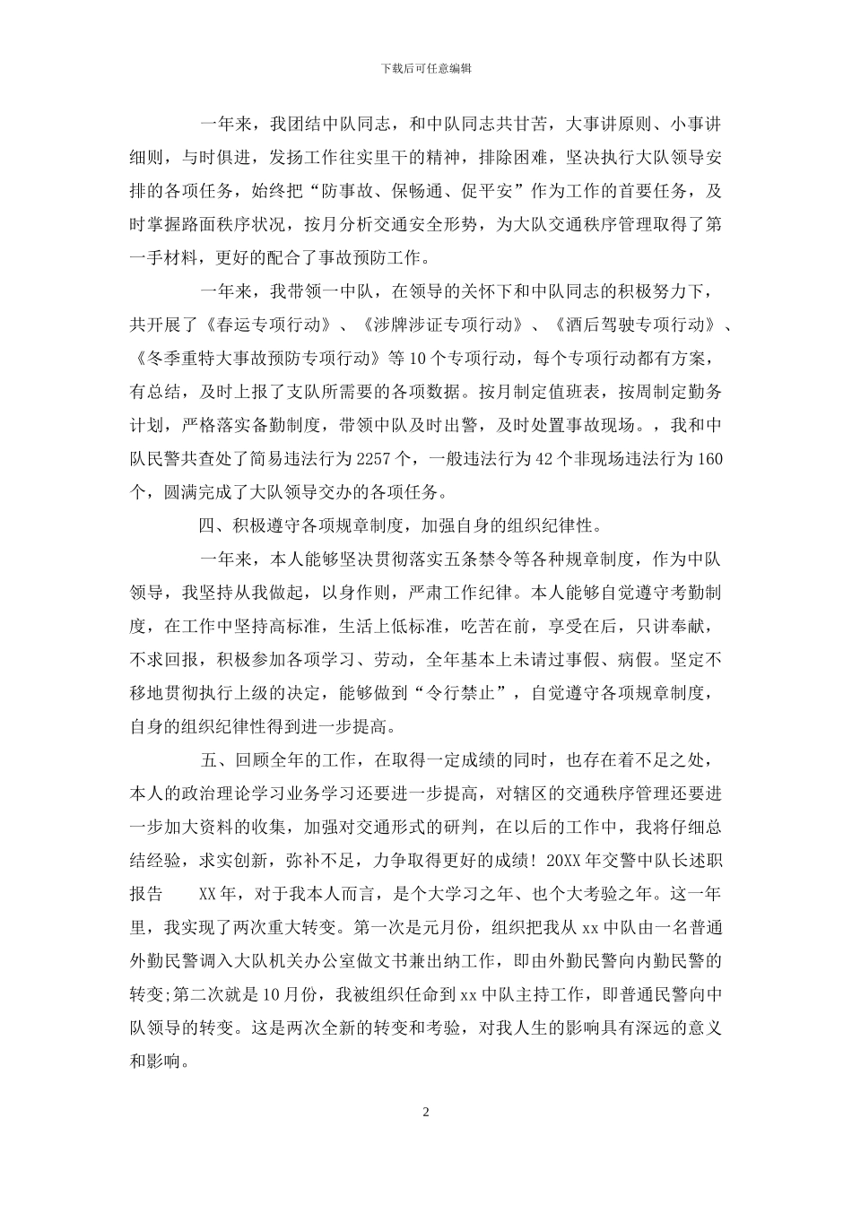 2024年交警中队长述职报告_第2页