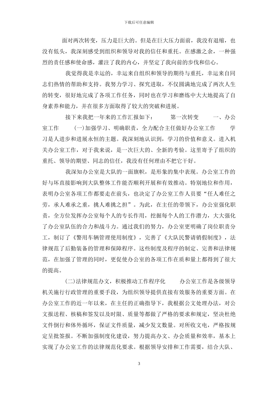 2024年交警中队长述职报告_第3页